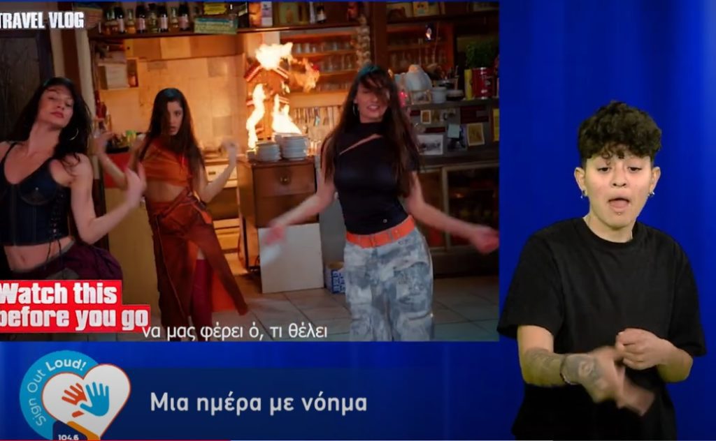 Eurovision: Το ZARI της Μαρίνας Σάττι στη νοηματική γλώσσα