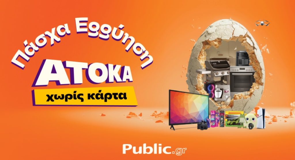 Φέτος το Πάσχα είναι «eggύηση» στα Public