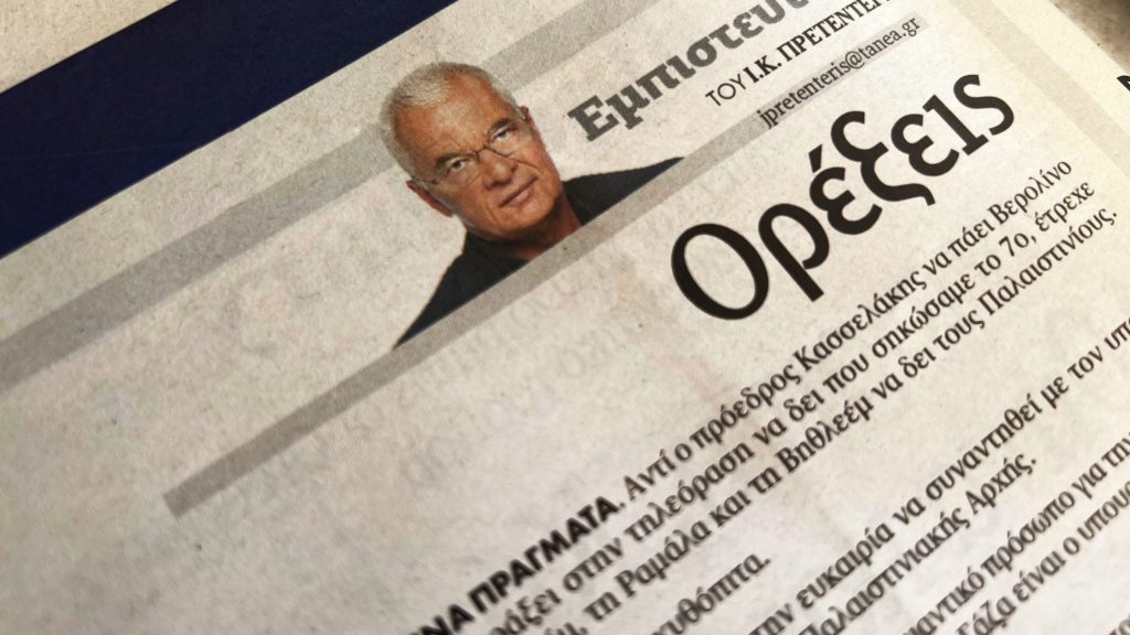 Χολή και ειρωνεία Πρετεντέρη: «Η τουριστική σεζόν στη Γάζα μάλλον θα έχει υποστεί σοβαρό πλήγμα»