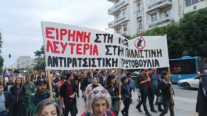 Θεσσαλονίκη: Πορεία υπέρ της Παλαιστίνης για τα 76 χρόνια της Νάκμπα