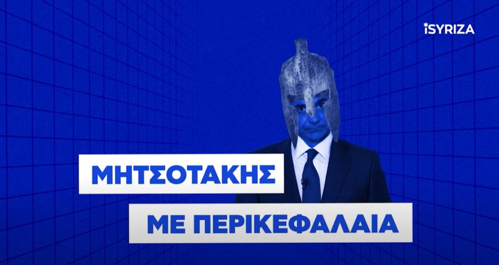 O iSYRIZA για τη διγλωσσία της ΝΔ για τη Συμφωνία των Πρεσπών: «Δεν είναι μόνο ανίκανοι, αλλά και επικίνδυνοι»