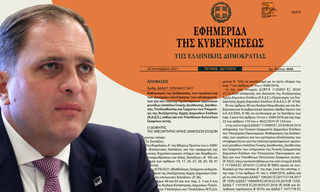 ΑΑΔΕ: Τίμιοι, ανίκανοι, διεφθαρμένοι διορίζονται – προάγονται όλοι με απόλυτη εξουσία Πιτσιλή