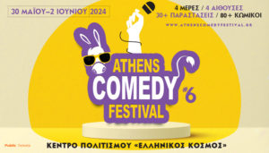 Public Tickets: Κλείσε τη θέση στο Athens Comedy Festival 2024, τη μεγάλη γιορτή γέλιου που επιστρέφει