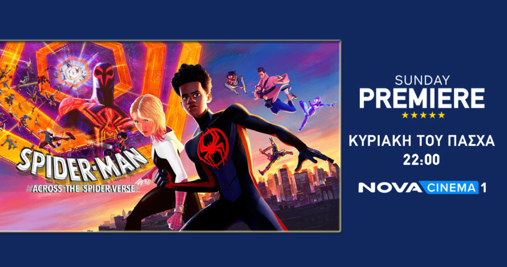 Πάσχα με το blockbuster «Spider-Man: Across the Spider-Verse» στη ζώνη Sunday Premiere της Nova!