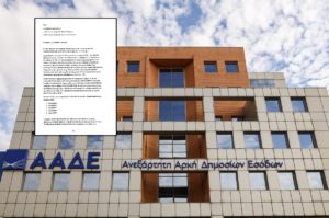 ΑΑΔΕ: Κουκούλωσαν καταγγελία με ΑΦΜ και διευθύνσεις λαθρέμπορου