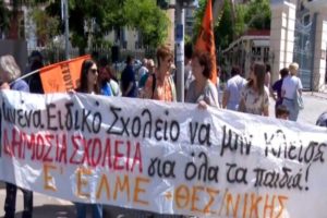 Θεσσαλονίκη: Διαμαρτυρία γονέων και εκπαιδευτικών για τα ειδικά σχολεία