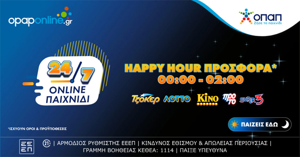 Διασκέδαση 24/7 στο opaponline.gr – Διαδικτυακή κατάθεση δελτίων με αποκλειστικές προσφορές*