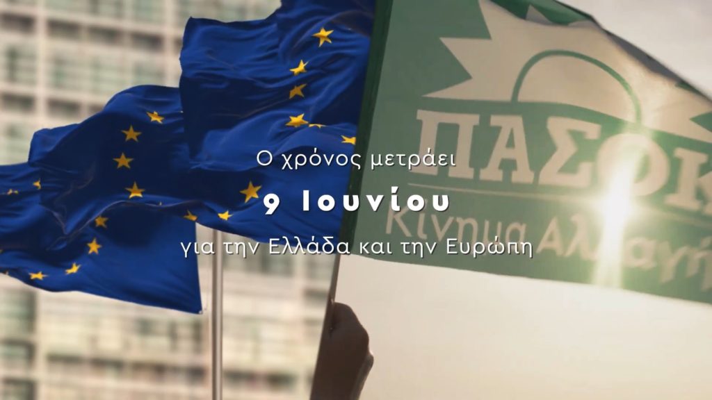 Αντικυβερνητική επικοινωνιακή καταιγίδα από το ΠΑΣΟΚ: Τηλεοπτική καμπάνια για «Game Over Μητσοτάκη» (Video)