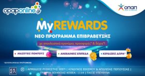 Το MyREWARDS του opaponline.gr σε περιμένει με σούπερ ανταμοιβές – Ολοκληρώνεις δοκιμασίες, συγκεντρώνεις πόντους και κερδίζεις δώρα