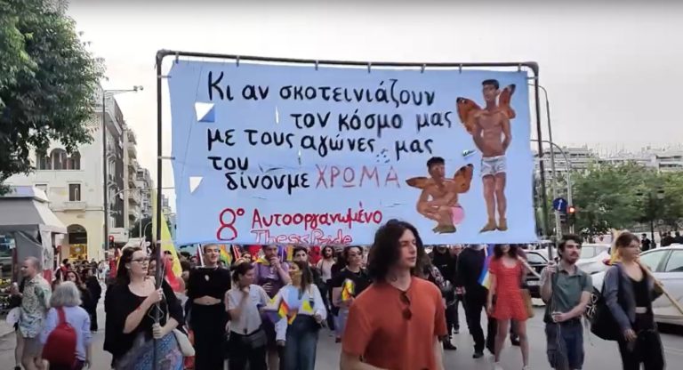 Με επιτυχία ολοκληρώθηκε το Αυτοοργανωμένο Pride στη Θεσσαλονίκη (Video)