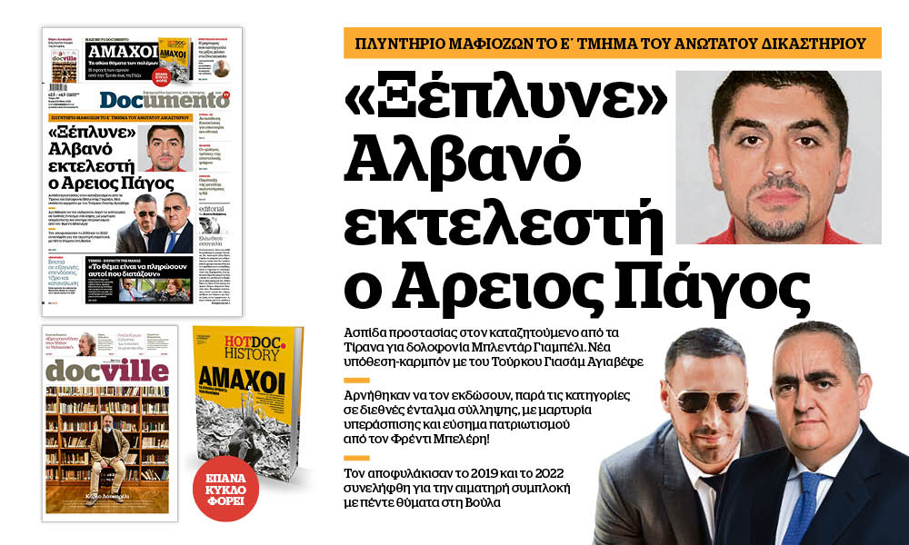 «Ξέπλυνε» Αλβανό  εκτελεστή ο Άρειος Πάγος – Στο Documento που κυκλοφορεί – Μαζί το Docville