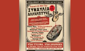 Ναυάγιο Πύλου: Συναυλία αλληλεγγύης στο Ρουφ την Κυριακή &#8211; Παρέμβαση από Μ. Φύσσα &#8211; Γ. Μάγγο