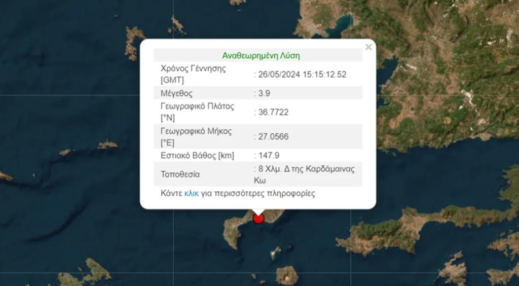 Σεισμός 3,9 Ρίχτερ στην Κω