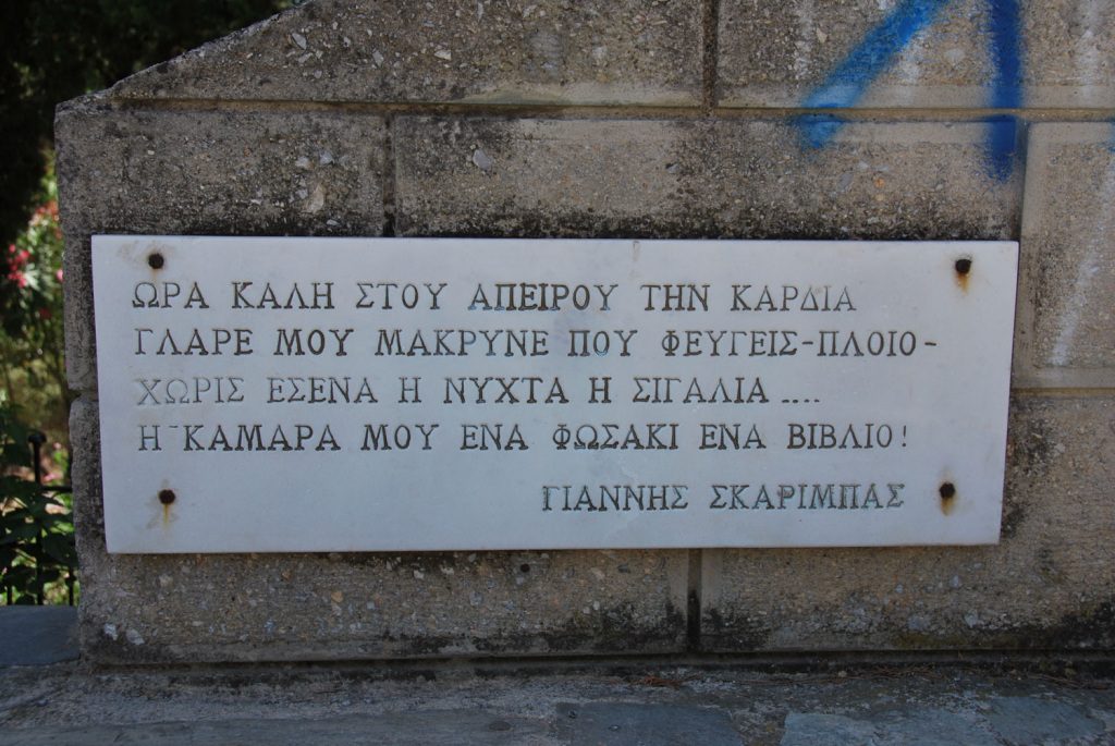 Για το ΥΠΠΟ δεν υπάρχει κανένας Σκαρίμπας