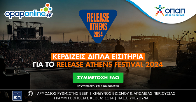 Το opaponline.gr σε προσκαλεί να ζήσεις live το Release Athens Festival – Πώς θα διεκδικήσετε δωρεάν εισιτήρια για Παπακωνσταντίνου, Cannons, Black Pumas και Thievery Corporation
