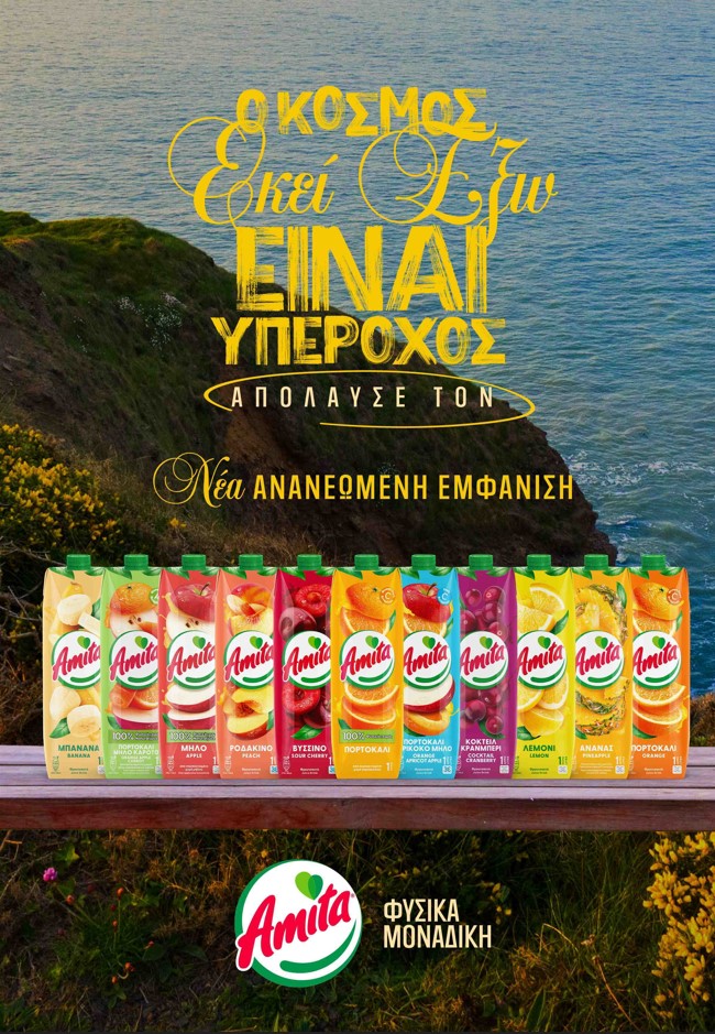 Η Amita ανανεώνει τις συσκευασίες της και μας καλεί να ανακαλύψουμε τη φύση μέσα από τη νέα της καμπάνια!