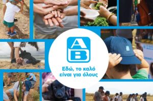 Η ΑΒ Βασιλόπουλος γιόρτασε για 14 η συνεχή χρονιά την Ημέρα  Εθελοντισμού ΑΒ
