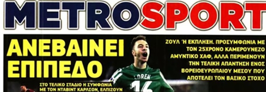 Κλείνει η αθλητική εφημερίδα Metrosport