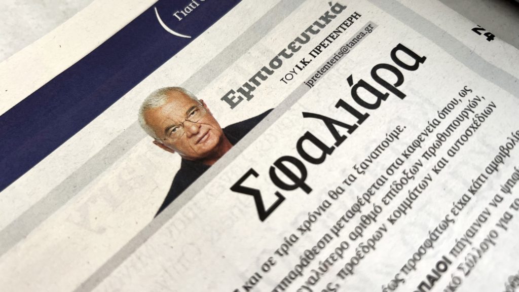 Μέχρι και ο Πρετεντέρης βλέπει τη «σφαλιάρα» και στρώνει χαλί στον Μητσοτάκη για τον ανασχηματισμό