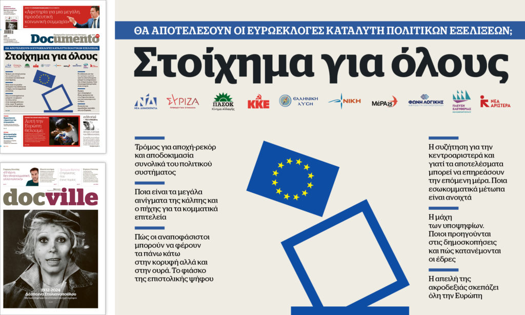 Στοίχημα για όλους – Την Κυριακή στο Documento