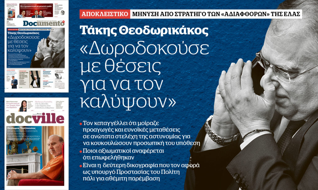 Μήνυση για Τάκη Θεοδωρικάκο: «Δωροδοκούσε με θέσεις για να τον καλύψουν» – Στο Documento που κυκλοφορεί – Μαζί το Docville