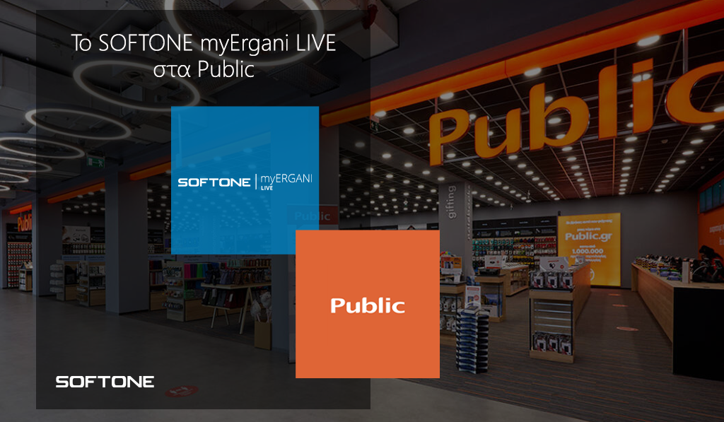 Τα Public εφαρμόζουν τη λύση «SOFTONE myErgani LIVE» για την κάλυψη των απαιτήσεων της ψηφιακής κάρτας εργασίας