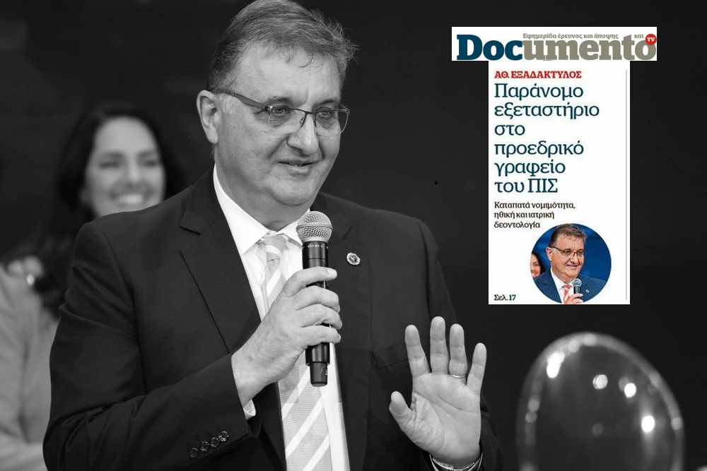 ΣΥΡΙΖΑ για αποκάλυψη Documento: «Εξετάζονται παράνομα ασθενείς εντός των γραφείων του Πανελληνίου Ιατρικού Συλλόγου;»