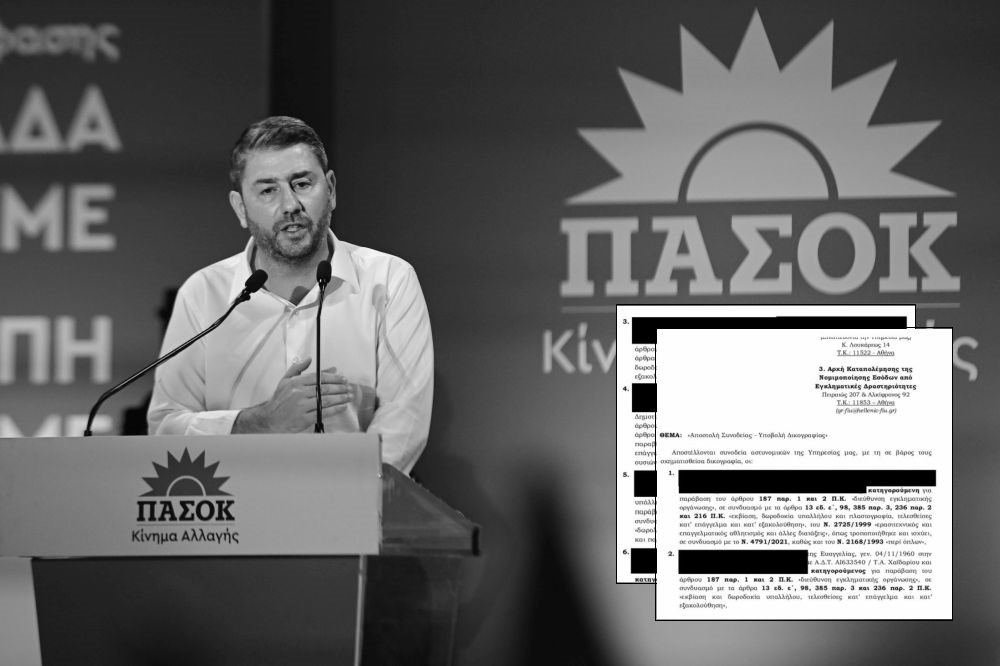 Κεντρικά στελέχη του ΠΑΣΟΚ και του Ανδρουλάκη στην υπόθεση χρηματισμού – Η αποκάλυψη του documentonews.gr