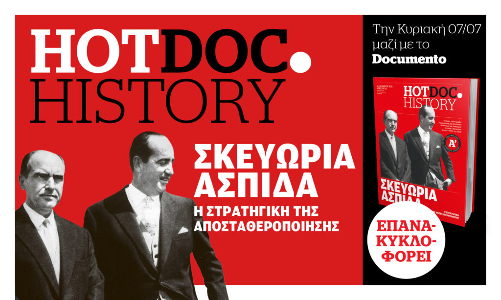 Το ντόμινο ΑΣΠΙΔΑ – Αποστασία την Κυριακή με το Documento στο HotDoc.History