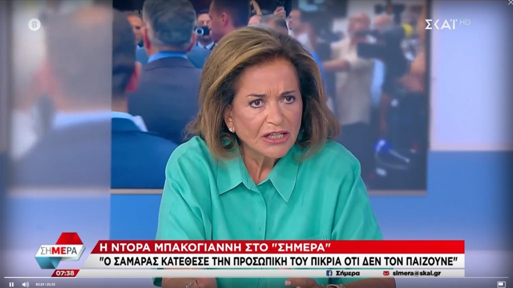 Ντόρα Μπακογιάννη για Σαμαρά: Κατέθεσε τη δική του πικρία, ότι «δεν με παίζουν» (Video)
