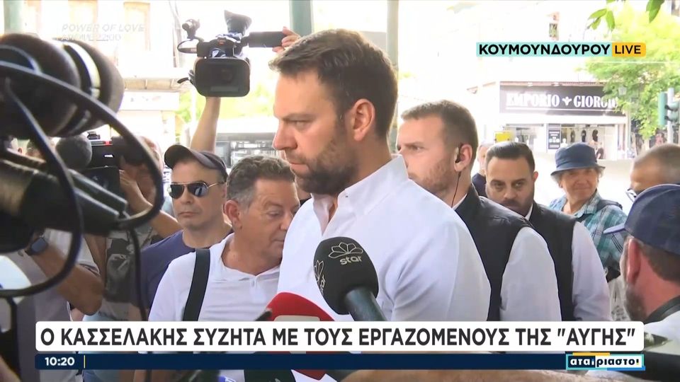 Ο Κασσελάκης συνάντησε on camera τους εργαζόμενους της Αυγής: «Mea culpa που δε σας συνάντησα – Δεν θα απολυθεί κανείς» (Video)