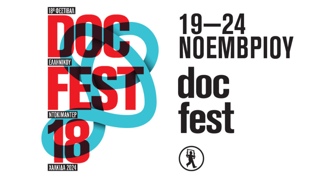 18o Φεστιβάλ Ελληνικού Ντοκιμαντέρ-docfest