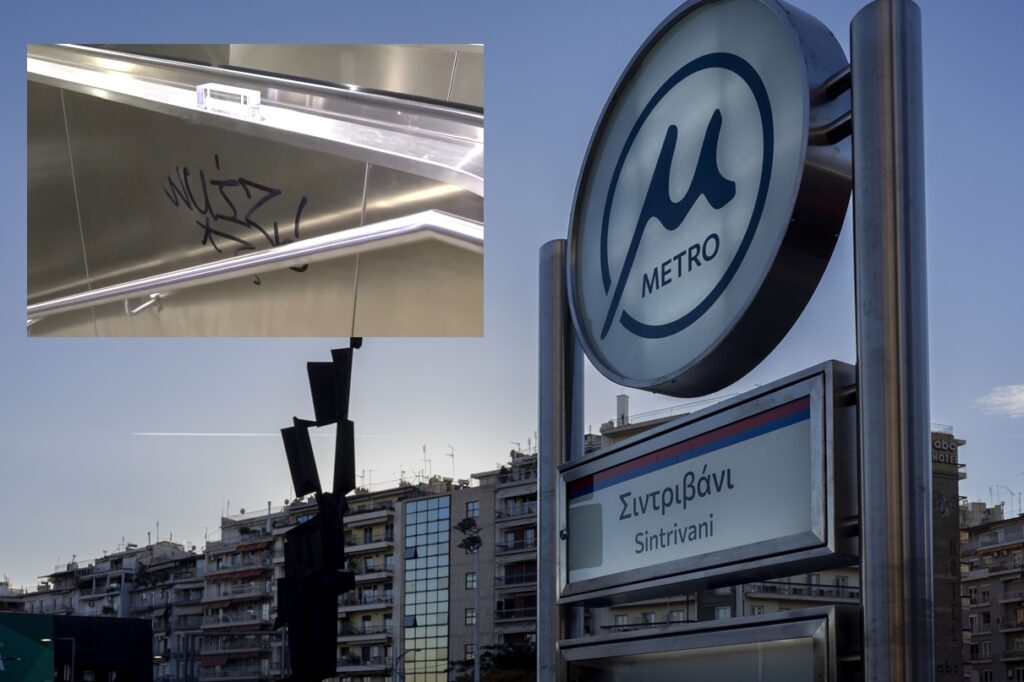 Μετρό Θεσσαλονίκης: Έγραψαν με… μαρκαδόρο στις σκάλες (Video)