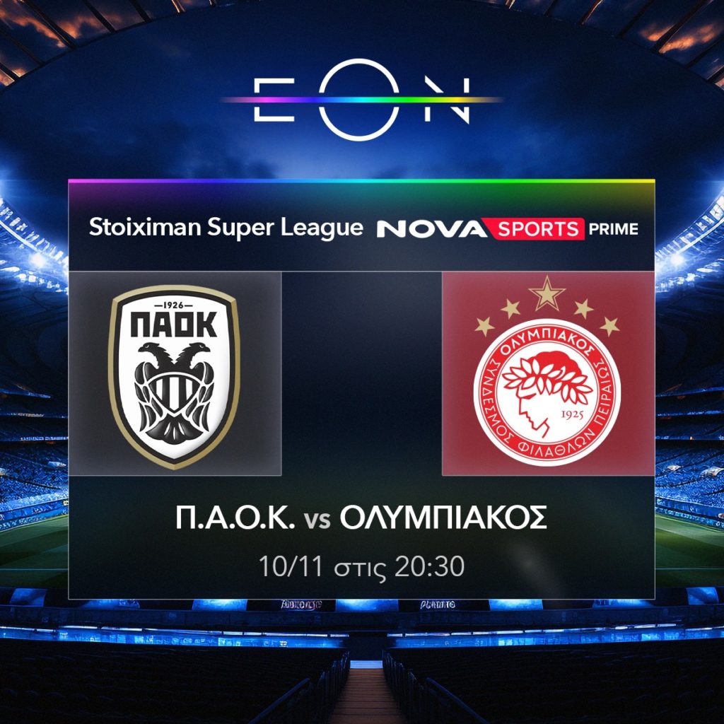 Nova: ΠΑΟΚ – Ολυμπιακός, Τσέλσι – Άρσεναλ στα κανάλια Novasports & UEFA Champions, Europa, Conference League στα Cosmote Sport