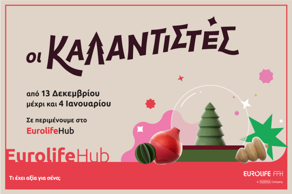 EUROLIFE FFH: Οι «Καλαντιστές» έρχονται φέτος τις γιορτές στα EurolifeHub