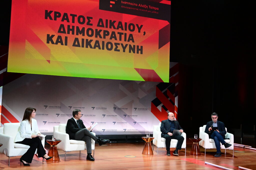 Ινστιτούτο Αλέξης Τσίπρας: Η εκδήλωση για δικαιοσύνη και κράτος Δικαίου