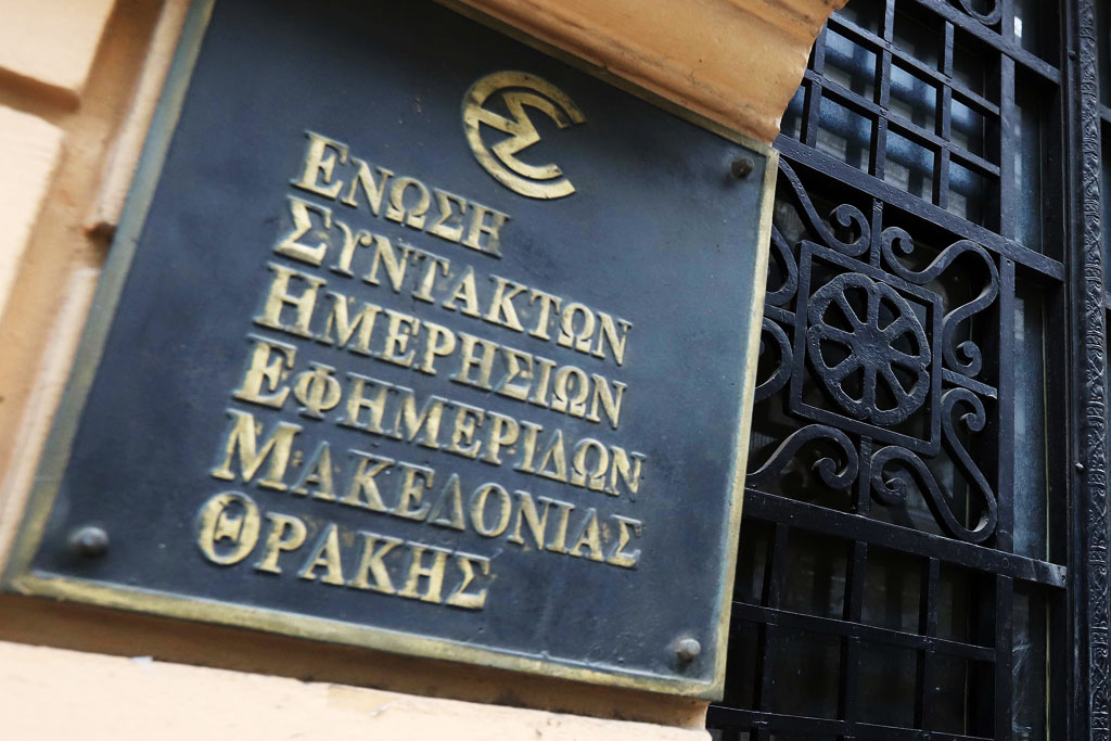 Η ΕΣΗΕΜ-Θ στο πλευρό του Χρήστου Αβραμίδη – Αποδοκιμάζει τη στάση του κυβερνητικού εκπροσώπου