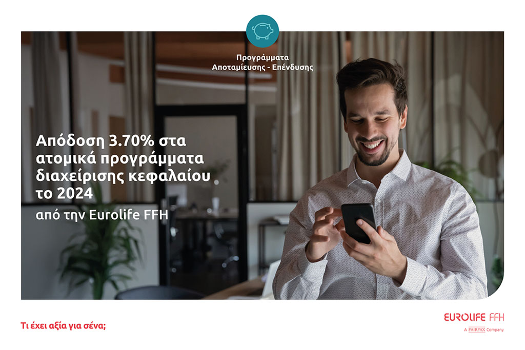 Απόδοση 3.70% στα ατομικά προγράμματα διαχείρισης κεφαλαίου το 2024 από την Eurolife FFH
