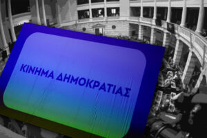 Κίνημα Δημοκρατίας: Ερωτήματα για την έρευνα του Στρατού σε ανήλικους