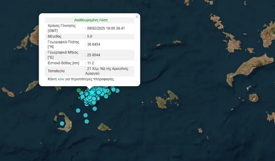 Σεισμοί στις Κυκλάδες: Δόνηση 5 Ρίχτερ το βράδυ νότια της Αμοργού – Έγινε αισθητή και στην Αθήνα