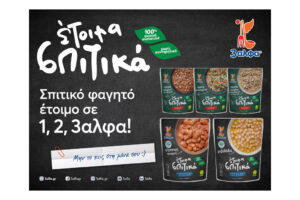 Μην το πεις στη μάνα σου… αλλά η 3αλφα μεγαλώνει την οικογένεια των «Έτοιμων Σπιτικών»!