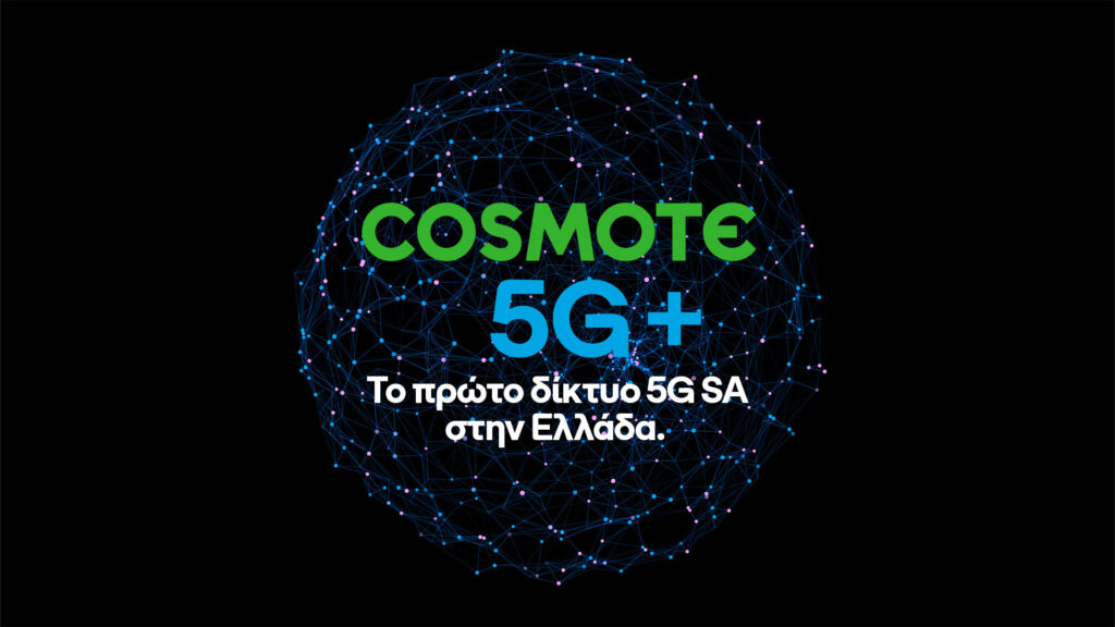 Πρωτιά στην Ευρώπη χάρη στο δίκτυο 5G+ της COSMOTE