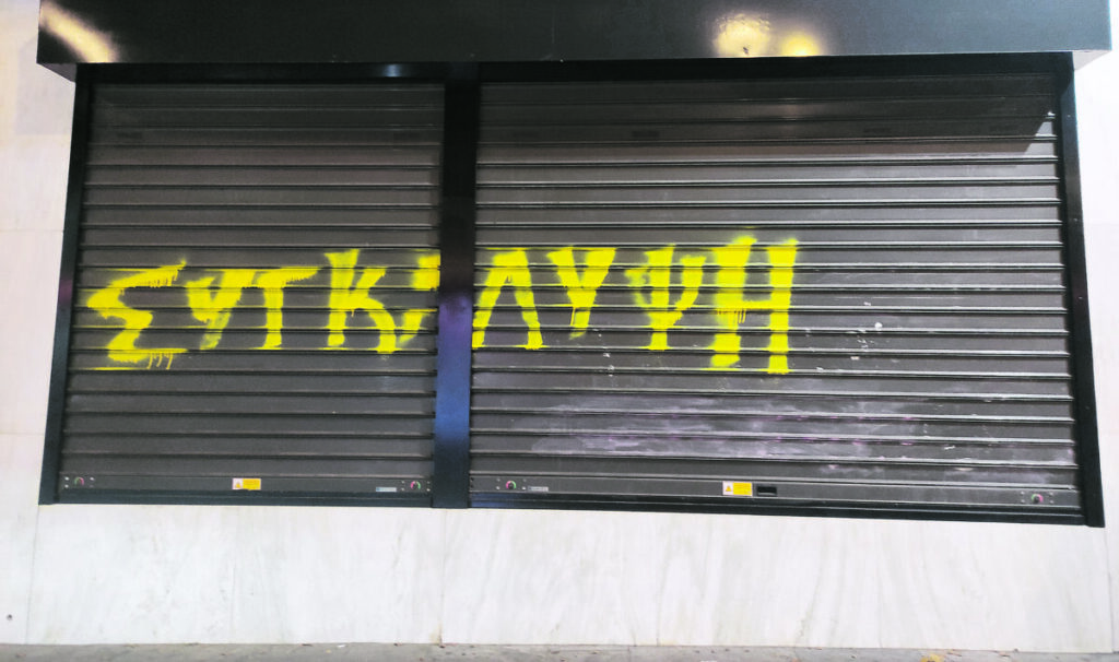 Οδός Πανεπιστημίου: Ο δρόμος έχει ξανά τη δική του ιστορία (Photos)