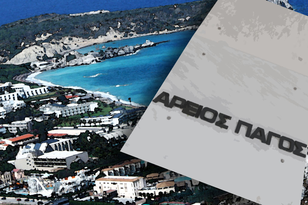 Κραδασμοί στους κόλπους της Δικαιοσύνης – Ο Άρειος Πάγος απαντά στους εισαγγελείς για τη Ρόδο