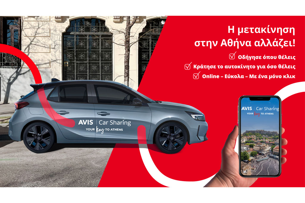Το Avis Car Sharing ήρθε στην Αθήνα!