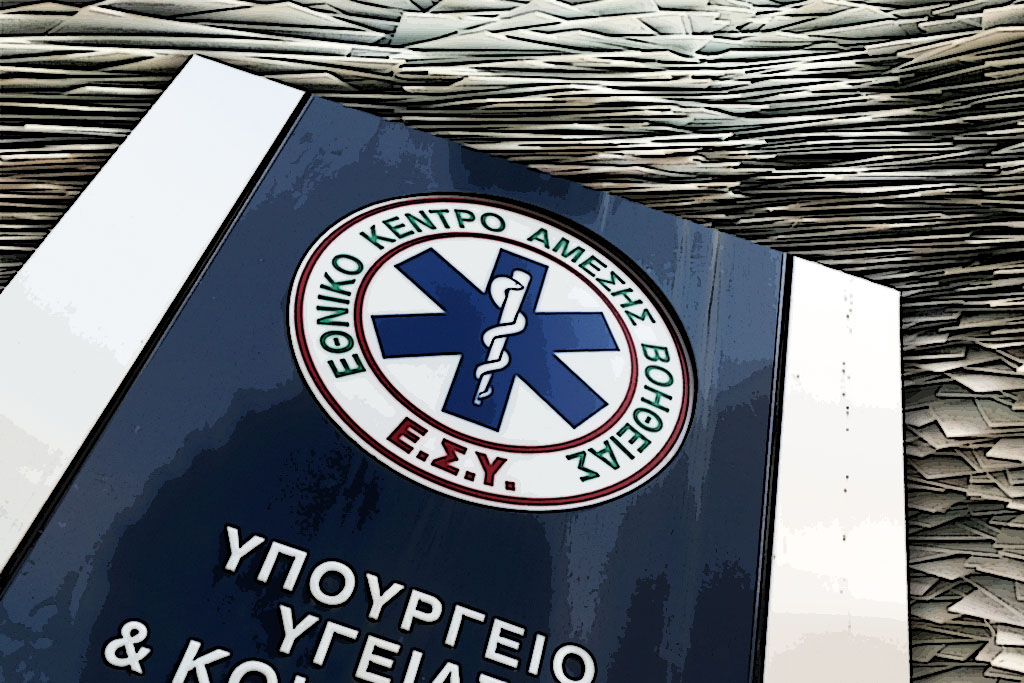 ΕΚΑΒ: Χάος με τη διαχείριση εγγράφων – Καταγγελία του σωματείου τεχνικών