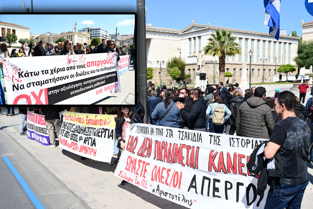 Στους δρόμους οι εκπαιδευτικοί: «Πάρτε πίσω τα πειθαρχικά εναντίον απεργών συναδέλφων μας»
