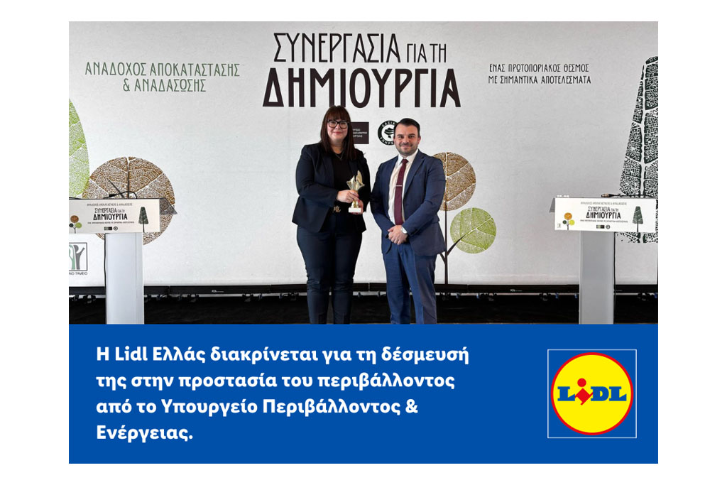 Η Lidl Ελλάς διακρίνεται για τη δέσμευσή της στην προστασία του περιβάλλοντος από το Υπουργείο Περιβάλλοντος & Ενέργειας
