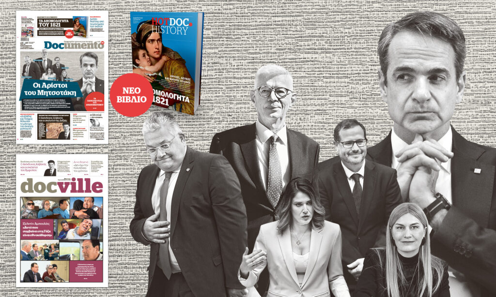 Οι Αρίστοι του Μητσοτάκη – Την Κυριακή στο Documento