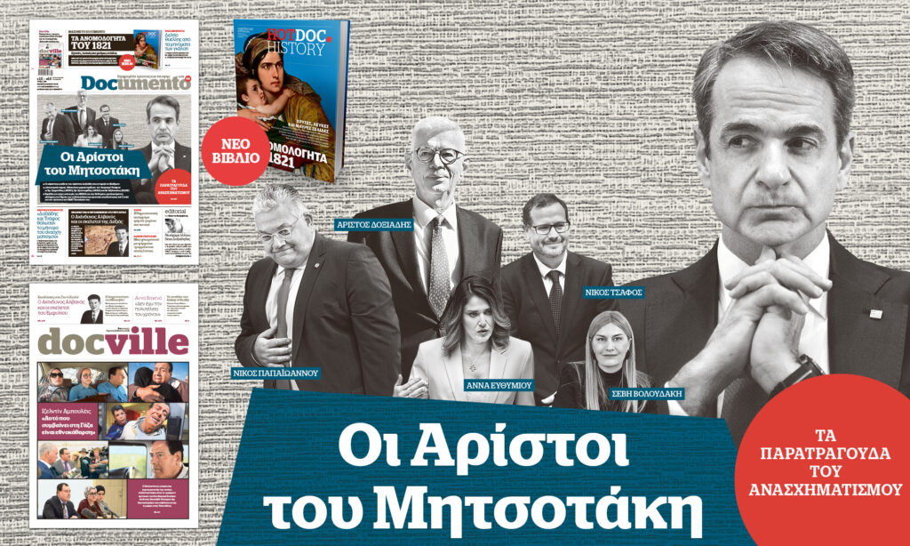 Οι Αρίστοι του Μητσοτάκη – Στο Documento που κυκλοφορεί – Μαζί το Docville
